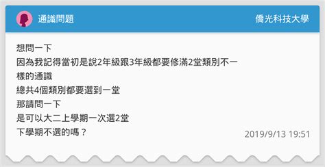 通識問題 僑光科技大學板 Dcard