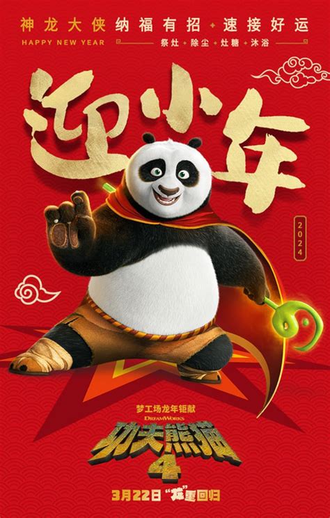 Kung Fu Panda 4 2024