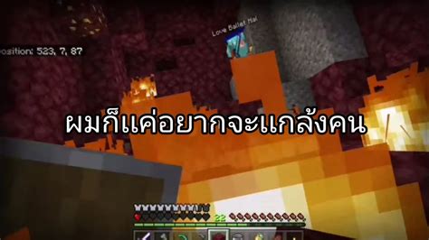 Minecraft มือถือผมก็เเค่อยากจะเเกล้งคน Youtube