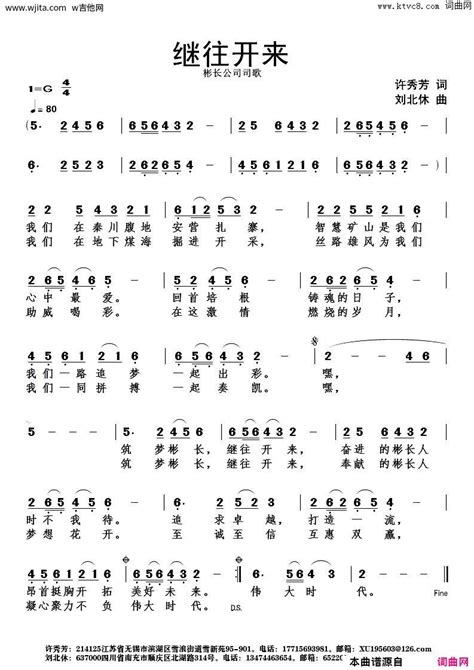 歌曲继往开来简谱 图谱5 W吉他谱
