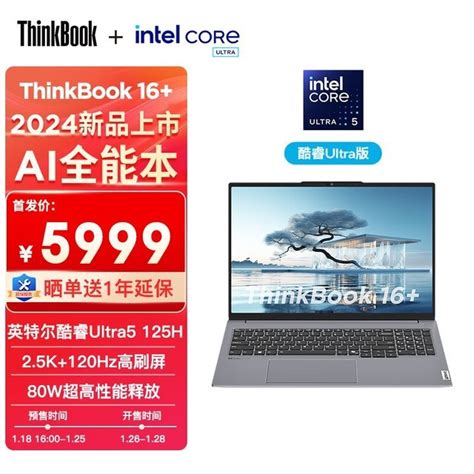 【手慢无】京东自营 Thinkbook 16新品上市优惠仅5899元笔记本导购 中关村在线