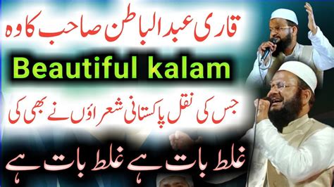 Beautiful Kalam Qari Abdul Batin Faizi Sahab Heart Touching Naat