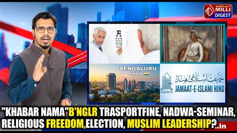 KHABAR NAMA B Nglr TrasportFine Nadwa Seminar Religious Freedom