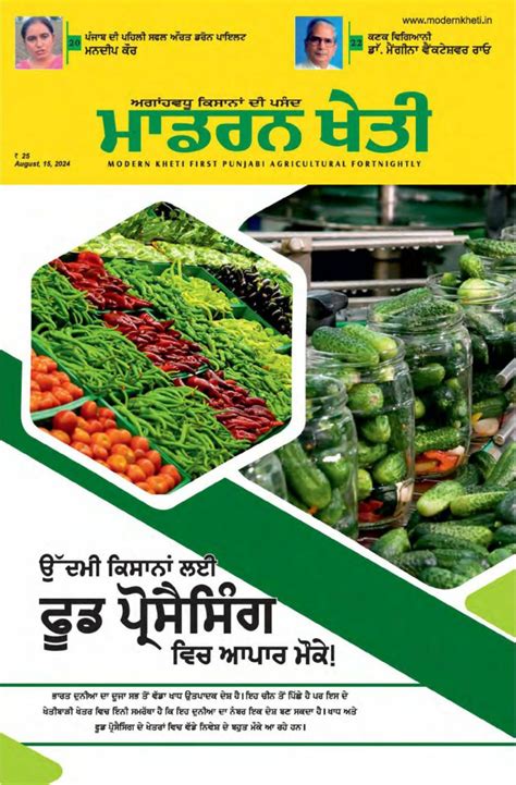 Get Digital Access To Modern Kheti Punjabi 1st August 2024 Issue