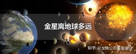 金星离地球有多远？ 知乎