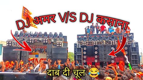 Dj New Amar Vs Dj Kasana Ristal Sabse Bhayankar Dj Competition 2023