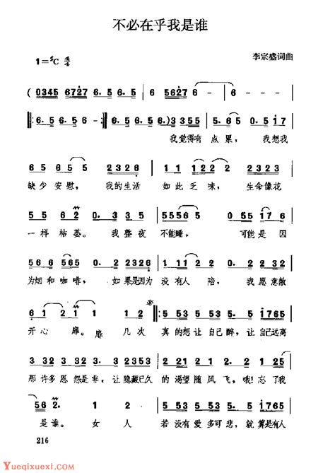 中国经典情歌简谱《不必在乎我是谁》 简谱大全 乐器学习网