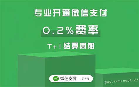 如何降低微信支付手续费，商家必看！ 知乎