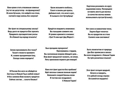 Новогодние Фанты для взрослых: распечатать для весёлой компании ...