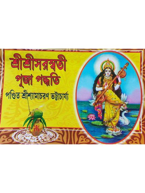 Sri Sri Saraswati Puja Paddhati Pandit Shyamacharan Bhattacharya