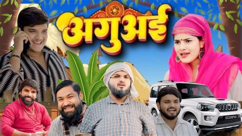 अगुअई The Mridul Nitin Mridul Ki Comedy Video Youtube