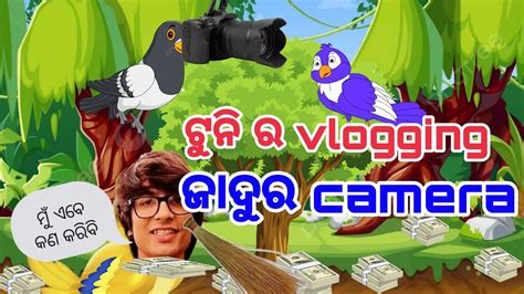 Tiki Chadei Ra Mini Vlog Tiki Chadei Gapa Odia Gapa Odia Chadei