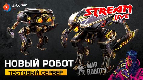 NEW robot OCHOKOCHi NEW dron Hiruko NEW пушки TEST SERVER War