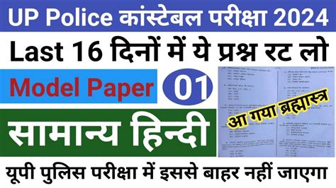 Up Police Constable Guess Paper Up Police Constable Model Paper