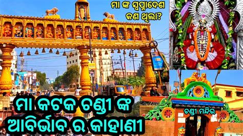 Maa Cuttack Chandi Mandir Odisha History Of Cuttack Chandi Temple