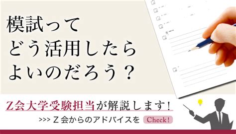 特集：指導担当者による東大受験対策アドバイス Z会