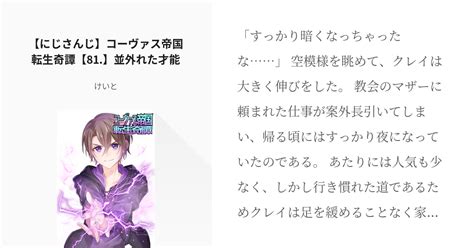 84 【にじさんじ】コーヴァス帝国転生奇譚【81】並外れた才能 コーヴァス帝国転生奇譚 けい Pixiv