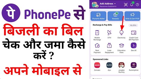 Phone Pay Se Bijli Ka Bill Kaise Check Kare Phonepay Se Bijli Ka Bill