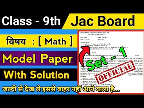 Jac Class 9 Math Model Paper 2023 Class 8 Math Model Paper Solution