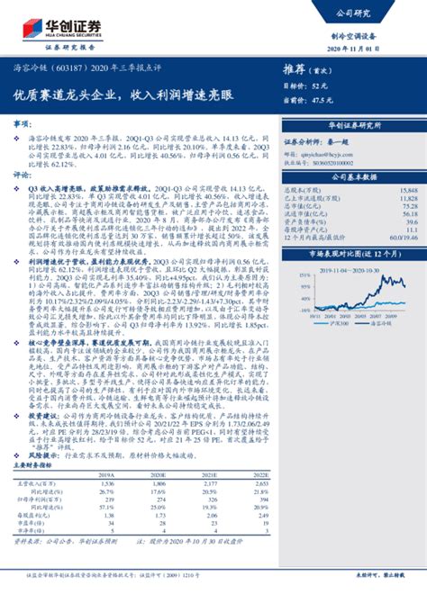 2020年三季报点评：优质赛道龙头企业，收入利润增速亮眼