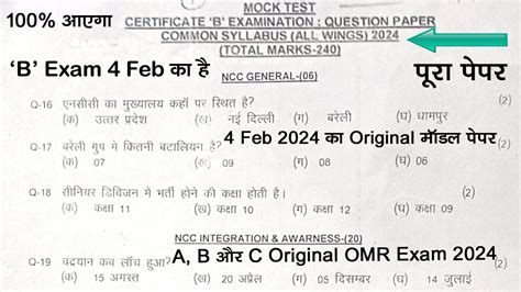 Ncc B Certificate Original Mcq Paper Ncc A Certificate Exam