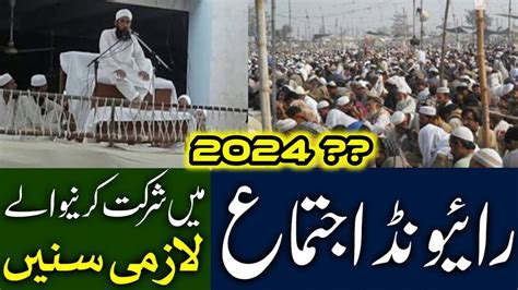 Raiwind Ijtema Molana Tariq Jameel 2024 Tablighi Bayanaat Official