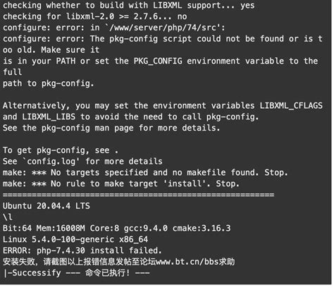 【待反馈】php安装失败 Linux面板 宝塔面板论坛