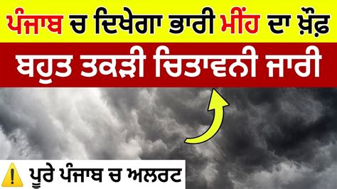 Weather Update Punjab Today Punjab Da Mausam Punjab Weather Today