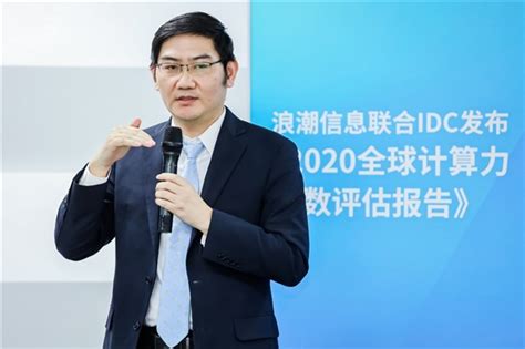 浪潮信息联合idc发布《2020全球计算力指数评估报告》互联网科技快报砍柴网