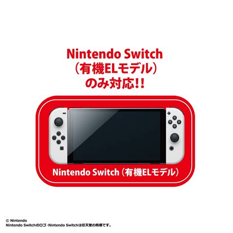 楽天ブックス Nintendo Switch 有機elモデル）専用有機el保護フィルム 多機能 Nintendo Switch