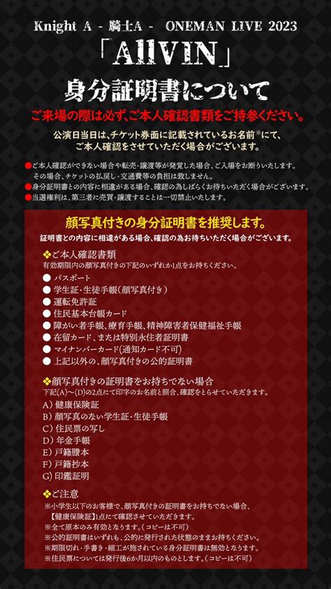 Knighta 騎士a On Twitter ⚔チケットお申し込み、公演に関する注意事項⚔ ⚠️詳しくは画像をよくお読みください⚠️