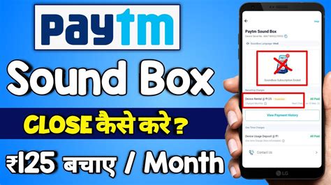 Paytm Sound Box Deactivate Kaise Kare How To Stop Paytm Sound Box