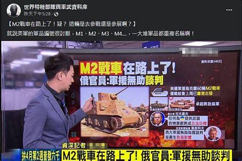 「m2」援烏？媒體誤用二戰前骨董照片 粉專吐槽：參戰？參展？ 自由電子報 Line Today