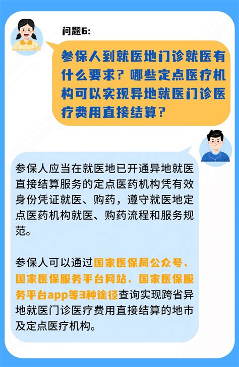 广东医保，异地就医就医门诊费用直接结算指南：省内异地就医、跨省异地就医