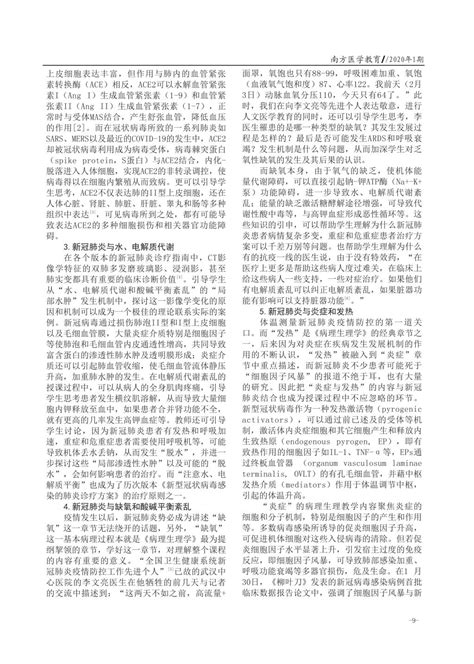 新冠肺炎与医学基础课《病理生理学》教学内容的关系 南方医科大学教学发展中心