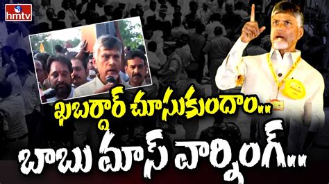 Chandra Babu Naidu Mass