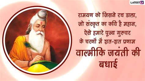 Maharishi Valmiki Jayanti 2022 Wishes वाल्मीकि जयंती पर ये विशेज Hd