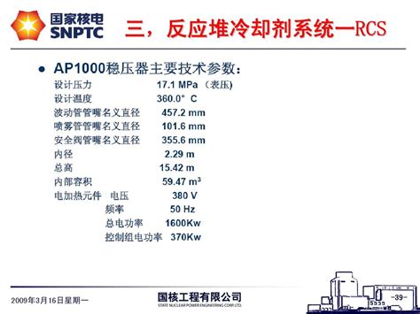 非能动先进压水堆ap1000详细介绍国核工程有限公司word文档在线阅读与下载无忧文档