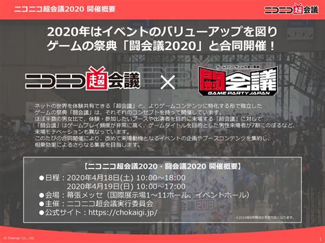 ニコニコ超会議2020 出展募集要項 株式会社ドワンゴ 2019年8月28日 Ppt Download