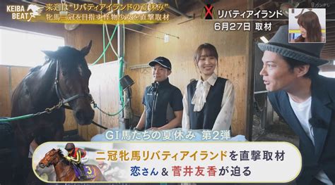 久しぶりの生放送！初のワイド馬券にも挑戦した菅井友香、夏の新潟名物重賞アイビスサマーダッシュでドキドキ【競馬beat】 欅坂46まとめきんぐだむ