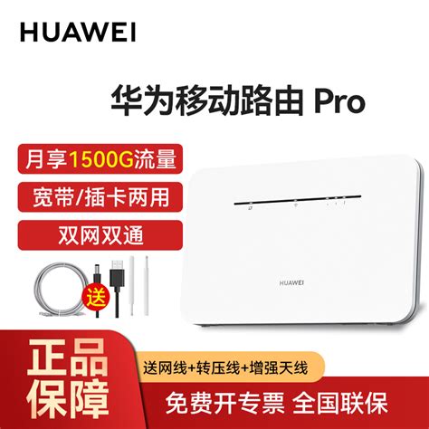 华为移动路由pro 全网通 双频wifi 千兆网口 插卡4g路由器 随身wifi 移动wifi 外置天线接口参数配置规格性能功能 苏宁易购