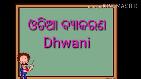 Odia Grammar Dhwani For Ct Entrance Youtube