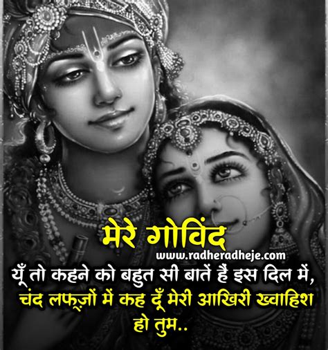 Krishna Quotes In Hindi Radha Krishna Love Quotes Love Quotes In