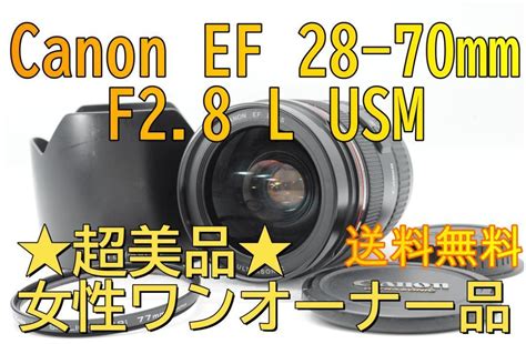 激安売り 美品 Canon キヤノン EF 28 70mm F2 8 L USM Canon キャノン EF mm F2 8L USM