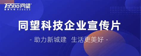 助力新城建 生活更美好 同望科技全新企业宣传片正式发布！ 知乎