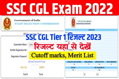 Ssc Cgl Result Check Now Tier Result Cutoff