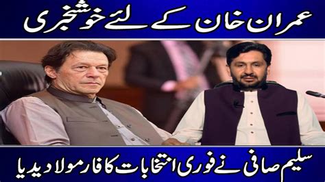 Good News For Imran Khan Election Formula Saleem Safi Jirga