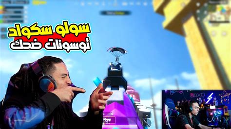 تربون في سيرفر سولو سكواد ضد محترفين صريخ ضحك تربون ببجي Youtube