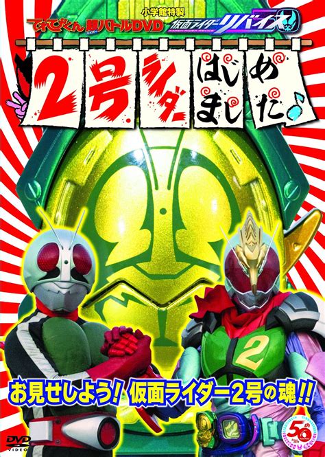 Kamen Rider Revice Becoming Rider No 2♪ Kamen Rider Wiki Fandom