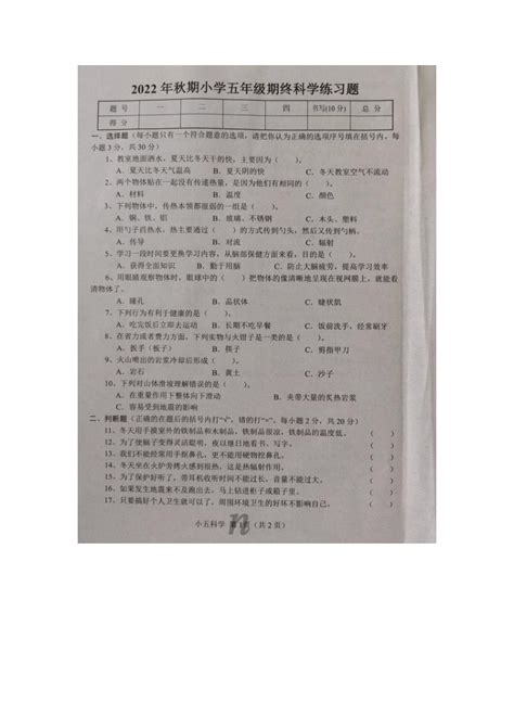 河南省南阳市南召县2022 2023学年第一学期五年级科学期末试卷（图片版，含答案 ） 21世纪教育网